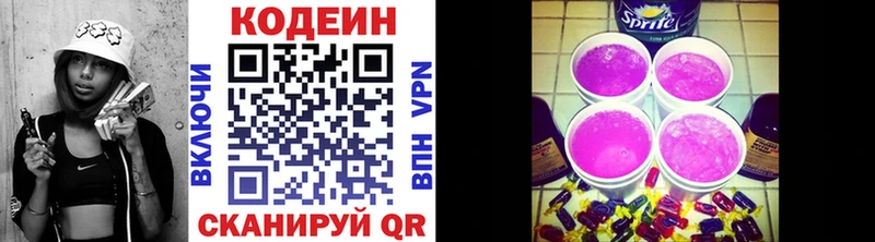 блэк спрут онион  Бежецк  Codein напиток Lean (лин) 